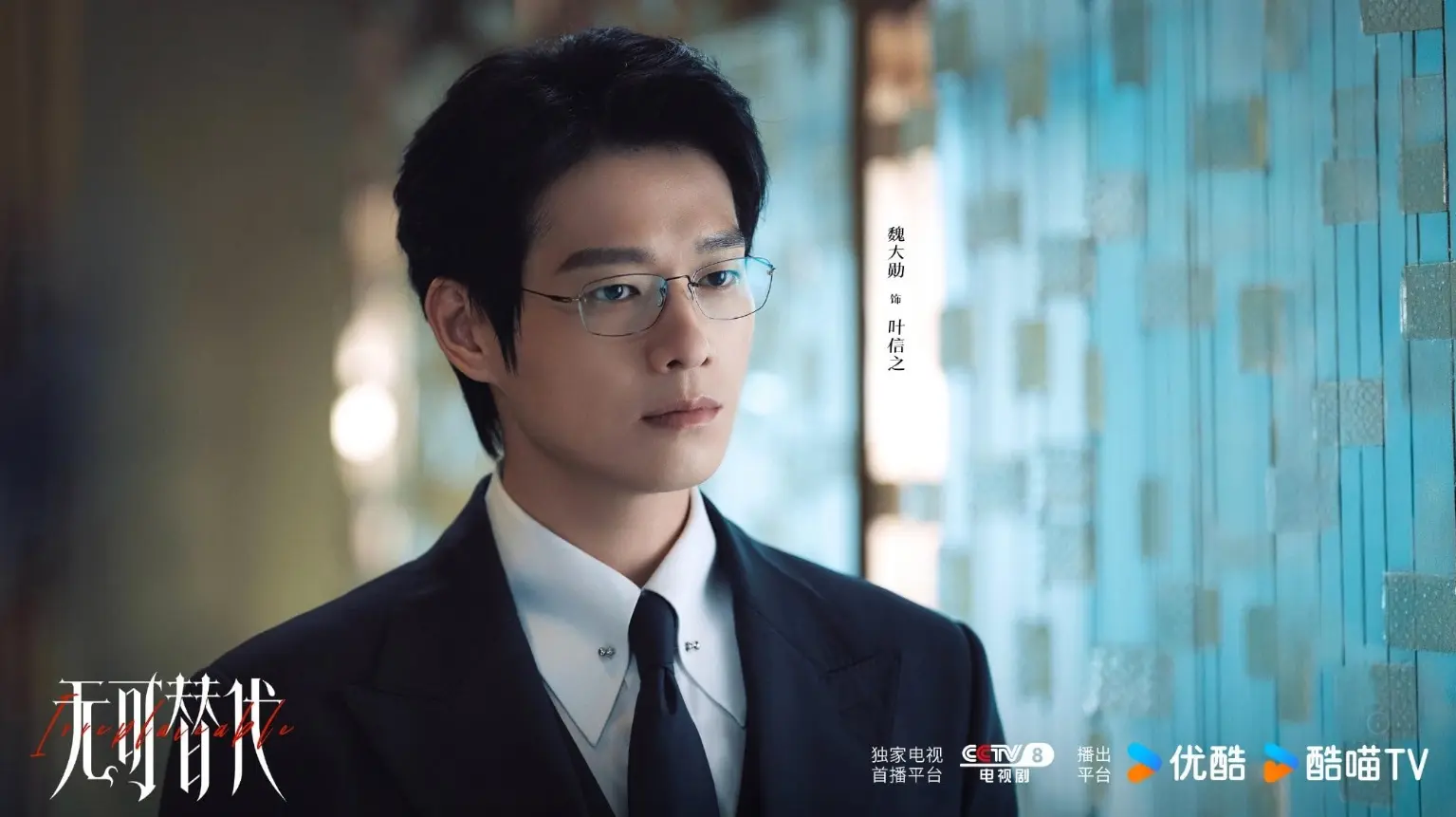 Daxun Wei dans « Irremplaceable » (image : IMDb)