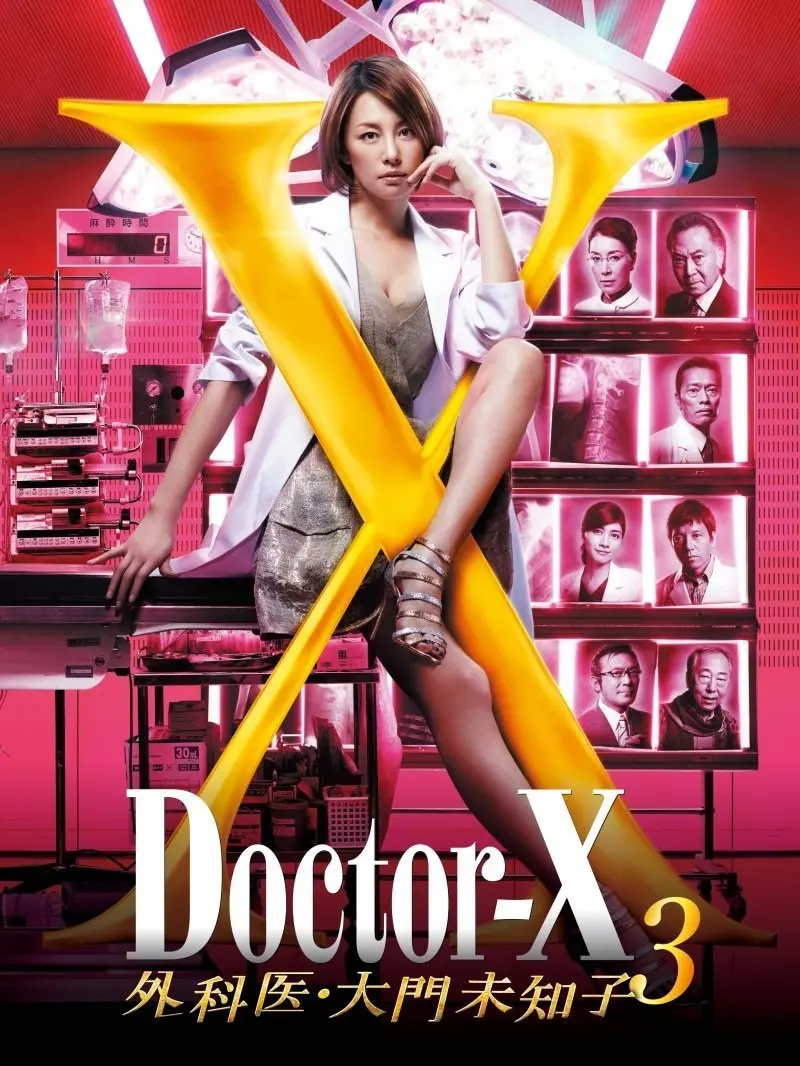 Affiche de « Doctor-X : Surgeon Michiko Daimon », la série japonaise qui a inspiré « Doctor X » (image : IMDb)